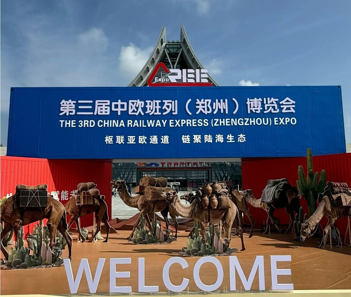第三届中欧班列(郑州)博览会