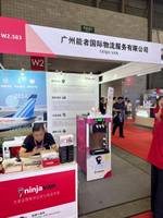 广州能者国际物流服务有限公司