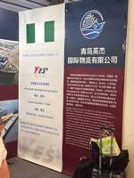 青岛英杰国际物流有限公司