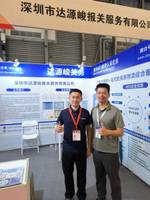 深圳市达源峻报关服务有限公司