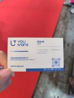 深圳优运智慧物流有限公司