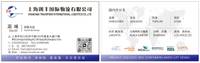 上海创丰国际物流有限公司