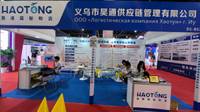 义乌市昊通供应链管理有限公司