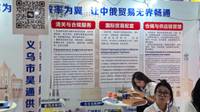 义乌市昊通供应链管理有限公司
