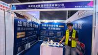 深圳市凌顺国际物流有限公司