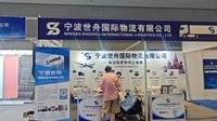 宁波世舟国际物流有限公司