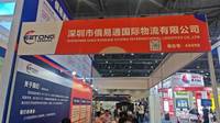 深圳市俄易通国际物流有限公司