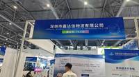 深圳市嘉达信物流有限公司