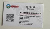 厦门速欧国际物流有限公司