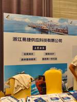 浙江易捷供应链科技有限公司