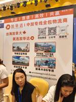 加华达（深圳）国际物流有限公司