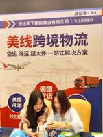 深圳市乐达天下国际物流有限公司