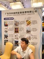 广东华永诚供应链管理有限公司