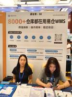 易仓科技