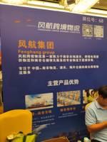 深圳市风航拓展国际货运代理有限公司