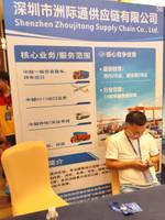 深圳市洲际通供应链有限公司
