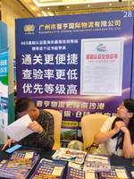 广州市晋亨国际物流有限公司