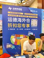 深圳市运德供应链服务有限公司