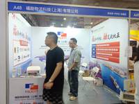 福励物流科技（上海）有限公司
