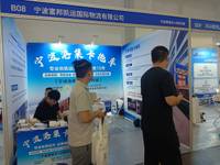 宁波富邦凯运国际物流有限公司
