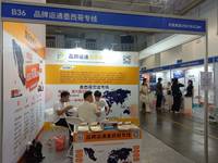 深圳市品牌运通国际货运代理有限公司