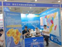 青岛艾克国际物流有限公司