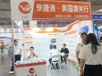深圳市快捷通贸易有限公司