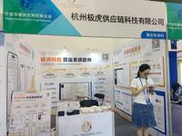 杭州极虎供应链科技有限公司