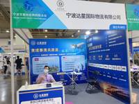 宁波达星国际物流有限公司