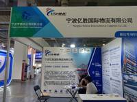 宁波亿胜国际物流有限公司