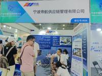 宁波帝航供应链管理有限公司