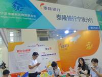 浙江泰隆商业银行股份有限公司宁波分行
