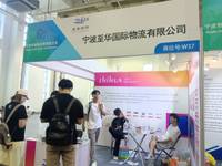 宁波至华国际物流有限公司