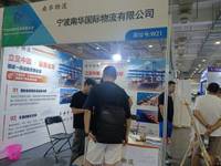宁波南华国际货运代理有限公司