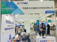 宁波市九方通逊电商物流有限公司