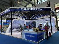 中国铁路郑州局集团有限公司郑州铁路物流中心