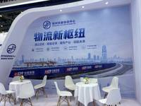 中国铁路郑州局集团有限公司郑州铁路物流中心