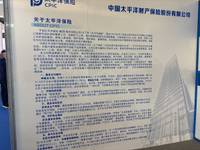 中国太平洋财产保险股份有限公司河南分公司