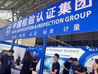 中国检验认证集团
