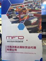 河南沐枫达国际货运代理有限公司