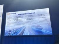 烟台哈尼泰克集装箱租赁有限公司