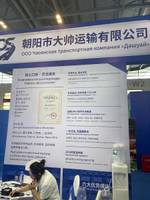 朝阳市大帅运输有限公司