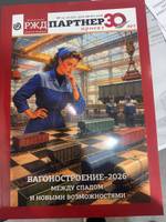 RZD-PARTNER MAGAZINE
