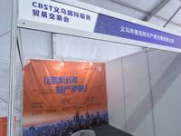 义乌市麦拓知识产权代理有限公司