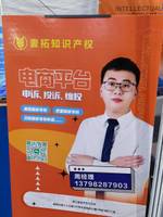 义乌市麦拓知识产权代理有限公司