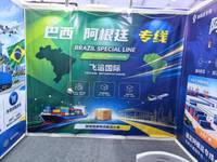 义乌飞运供应链管理有限公司