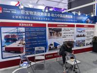 广东巨宝国际物流公司