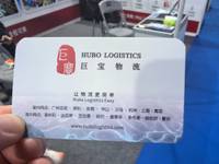 广东巨宝国际物流公司