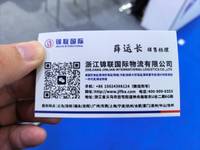浙江锦联国际