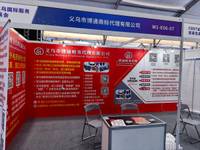义乌市博通商标代理有限公司